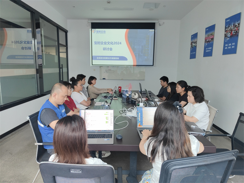 睢宁凝聚力量谋发展 | 宝时云仓成功举办2024企业文化研讨会